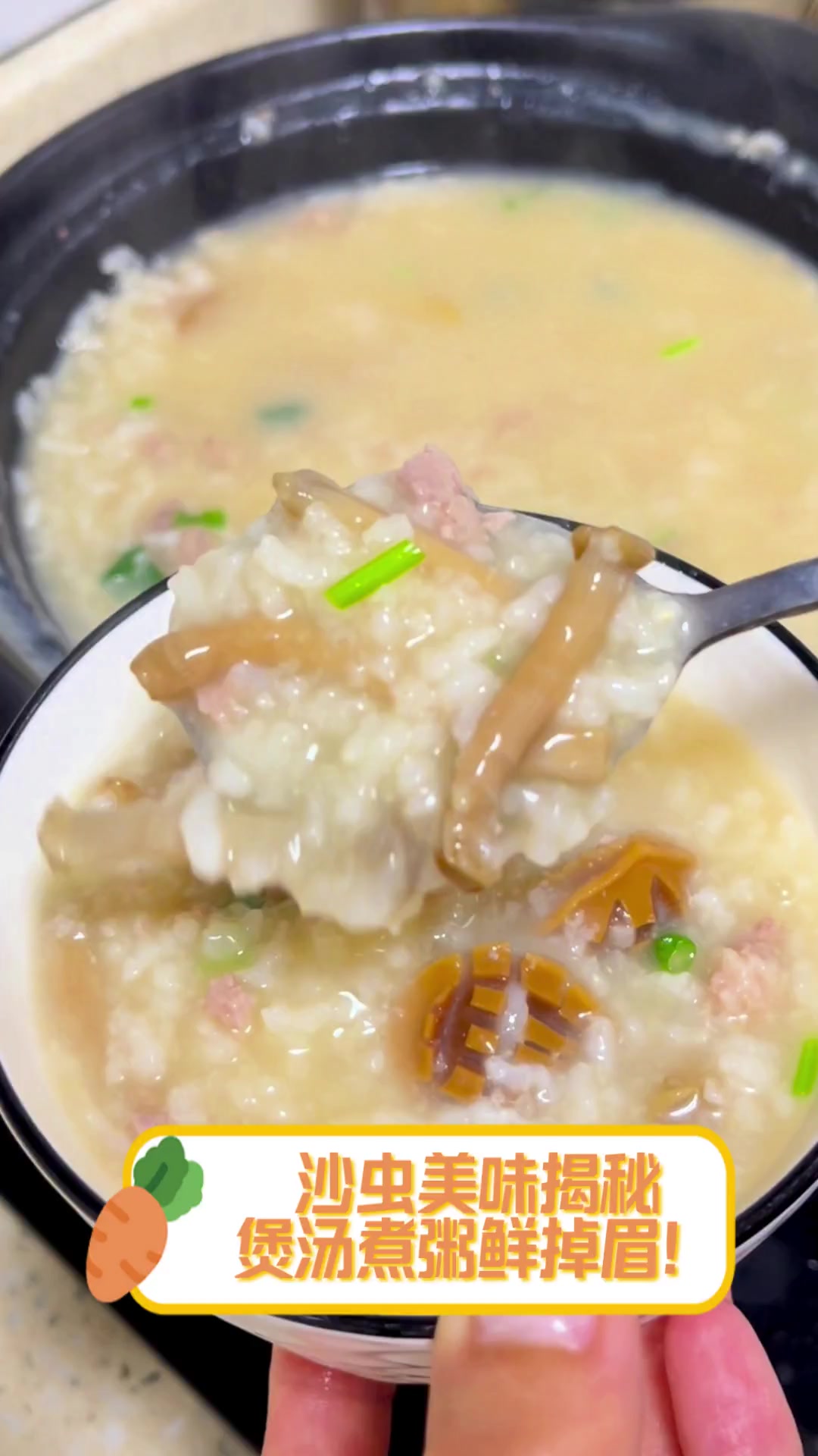 沙虫美味揭秘,煲汤煮粥鲜掉眉!