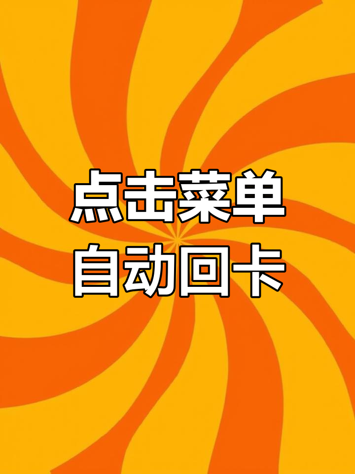 公众号自定义菜单触发小程序卡片回复