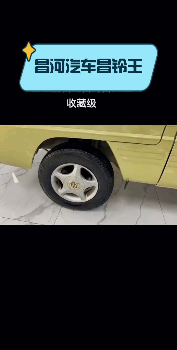 昌河汽车昌铃王