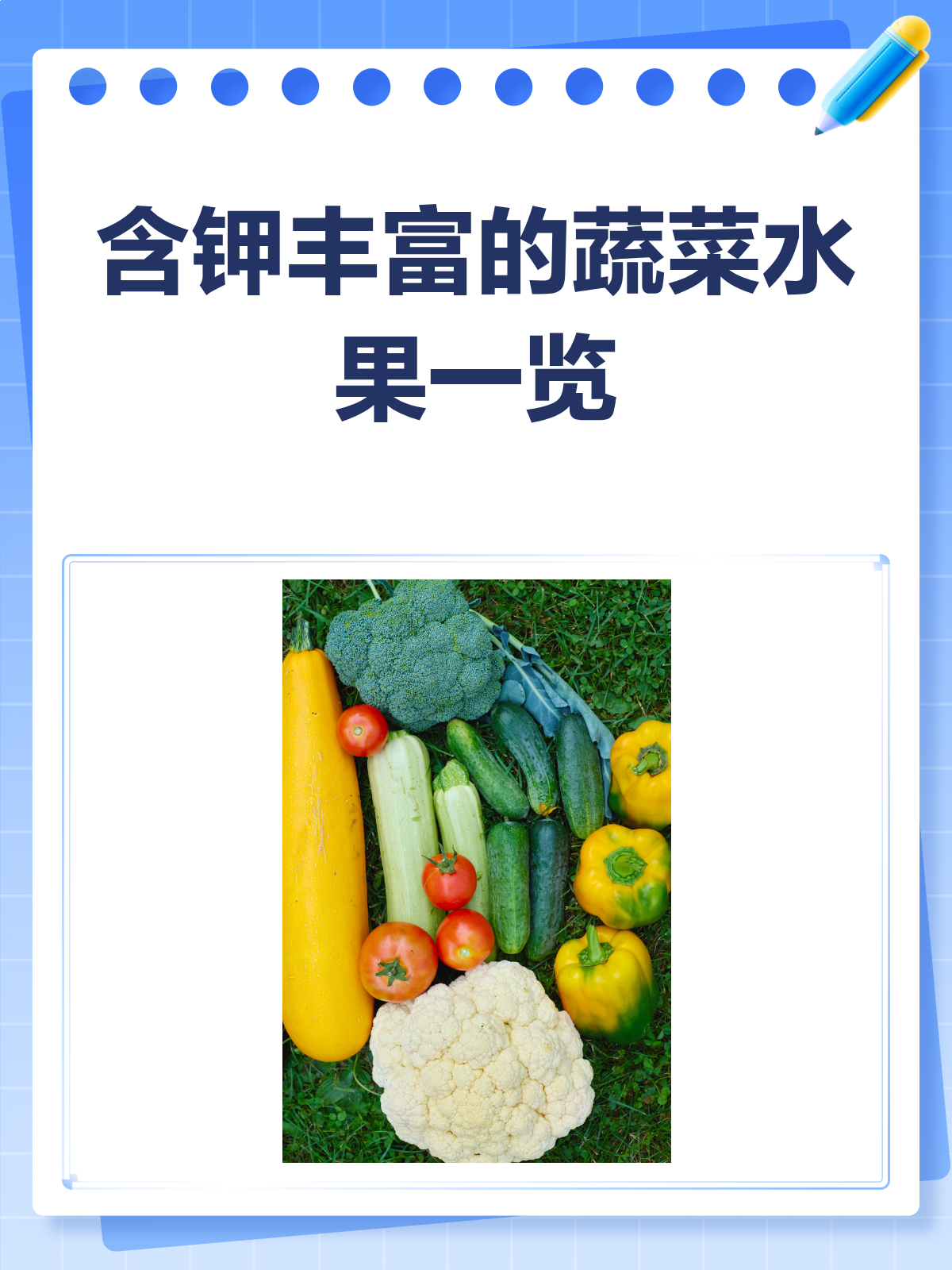 这些蔬菜水果含钾量超高,你知道吗?