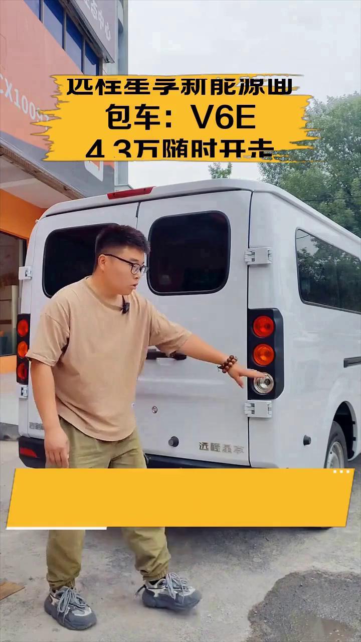 远程星享新能源面包车:V6E 4.3万随时开走