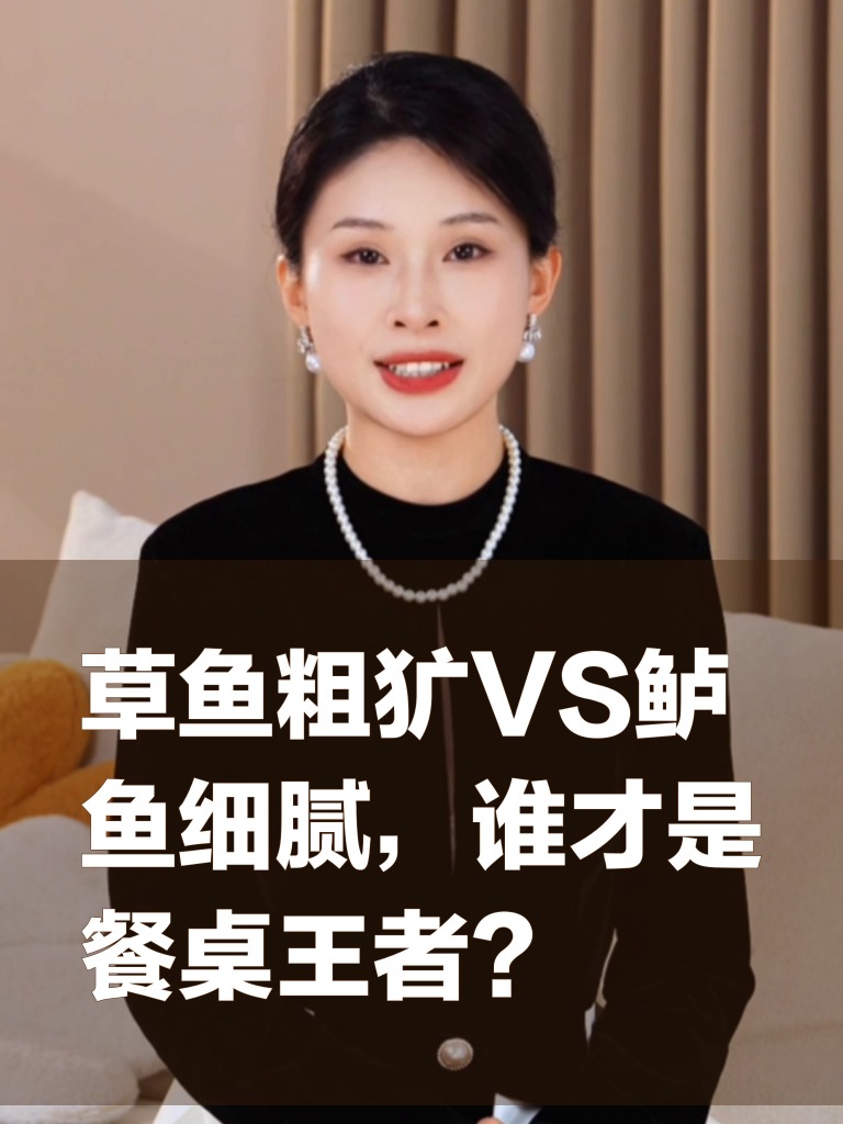 草鱼粗犷VS鲈鱼细腻，谁才是餐桌王者？