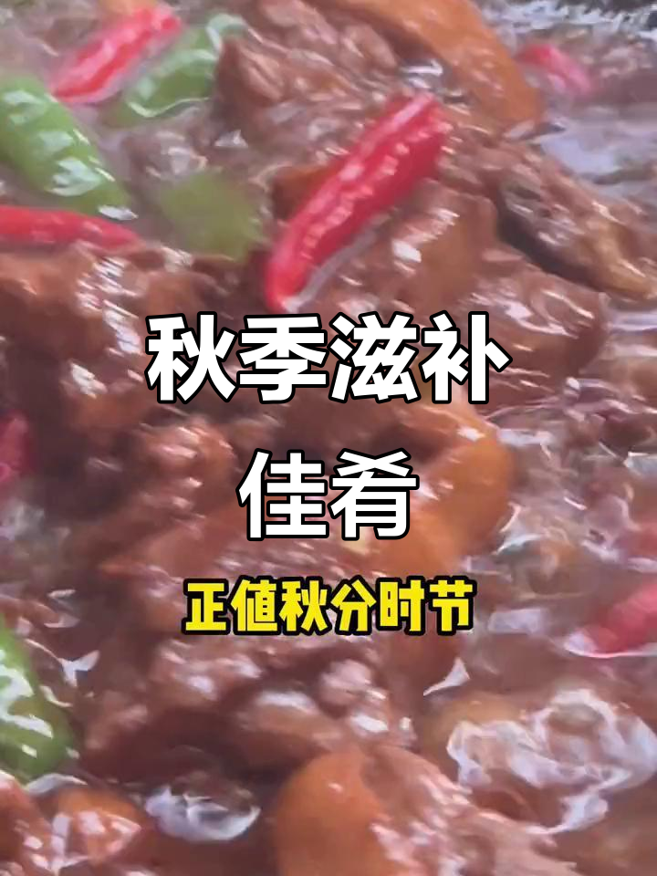 秋分时节，鸭肉滋补降燥，烩条儿香气扑鼻，美味又健康