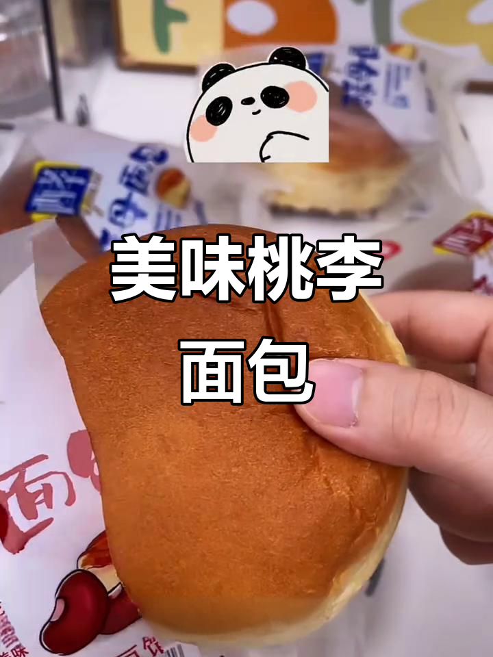 松软细腻的桃李面包,多种口味任你选