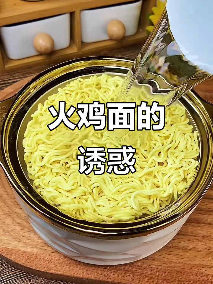 白象火鸡面,泡一泡就能吃,超爽!