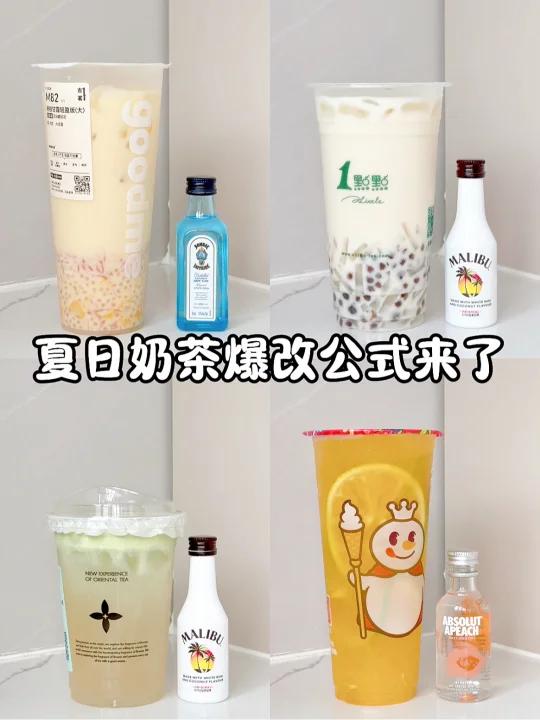 酒蒙子的奶茶喝法美团这回又又又拼了