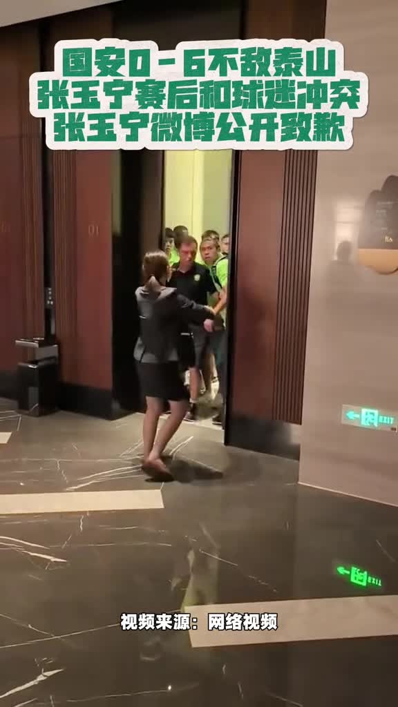 张玉宁就赛后和国安球迷冲突,在微博上发文道歉