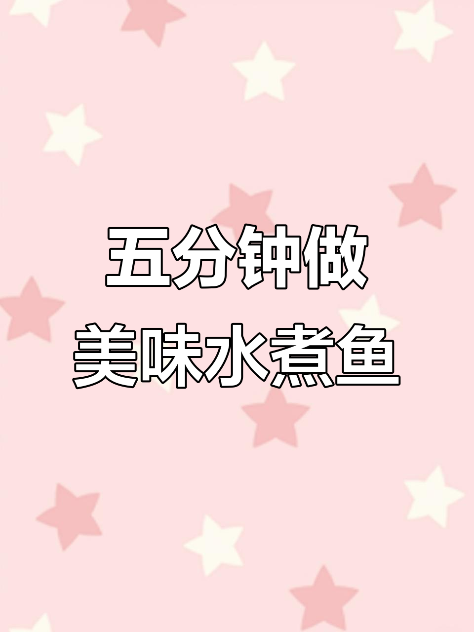 本地青椒水煮鱼,汤鲜味美,五分钟搞定!