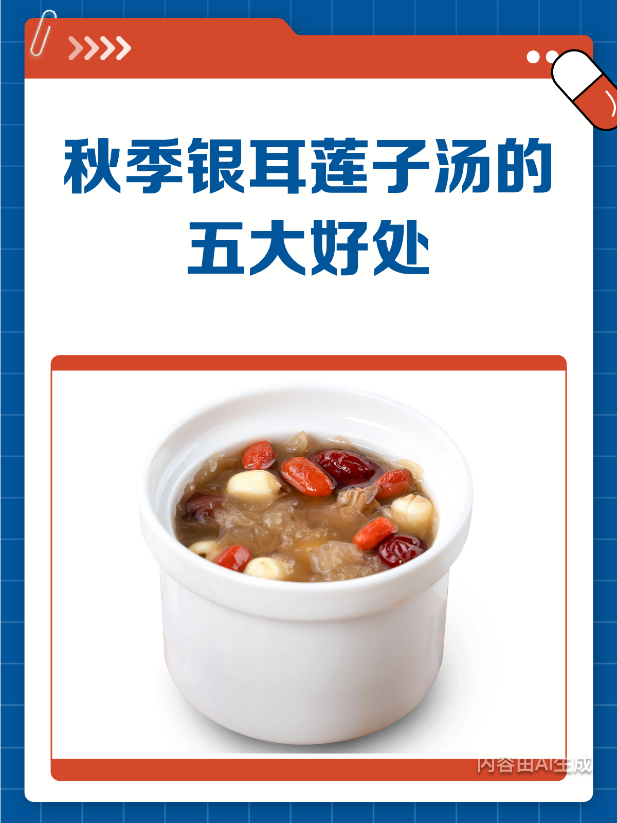 秋天喝银耳莲子汤,真的滋润又健康!