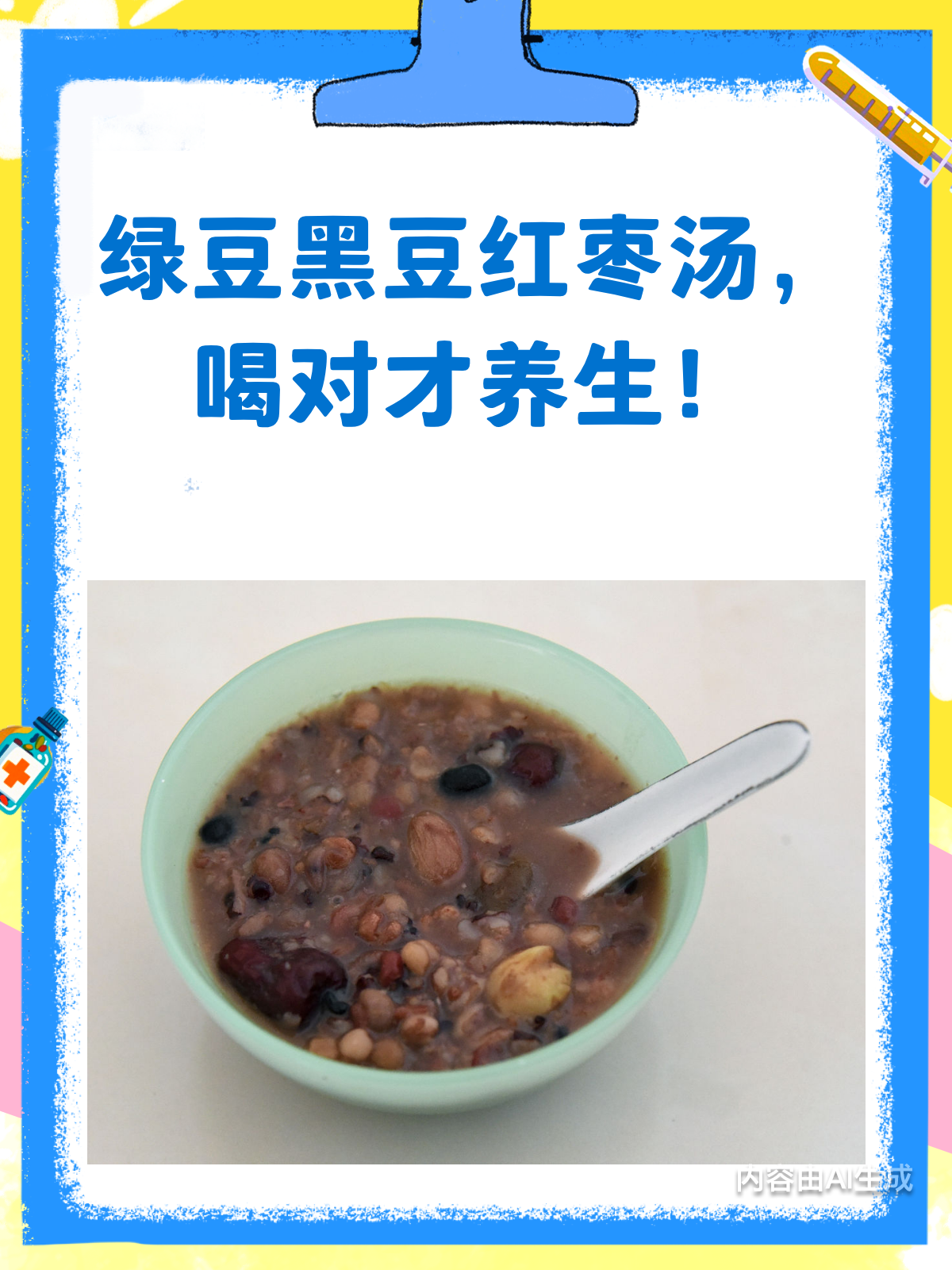 绿豆黑豆红枣汤,喝对是宝喝错是“草”?