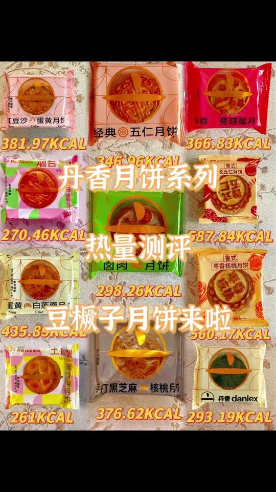 丹香月饼热量测评豆橛子月饼它来啦 丹香月饼热量测评系列～豆橛子月饼它来啦～