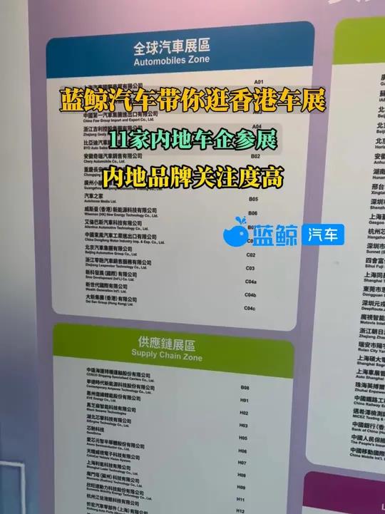 蓝鲸汽车带你逛香港车展，11家内地车企参展，内地品牌关注度高