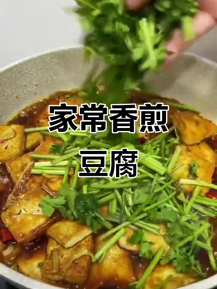 香煎豆腐,家常味十足,米饭配不够!