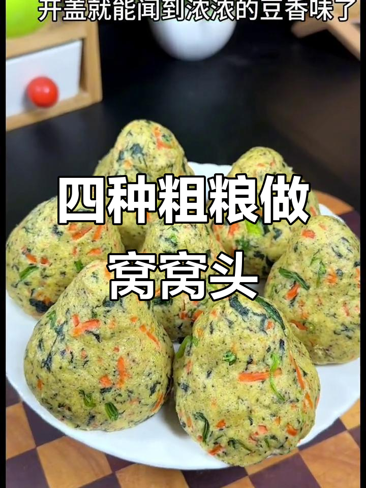 山西老式窝窝头,四种杂粮搭配蒸出豆香四溢的美味