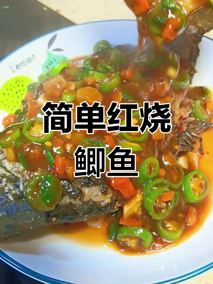 红烧鲫鱼的家常做法,鲜嫩美味轻松做