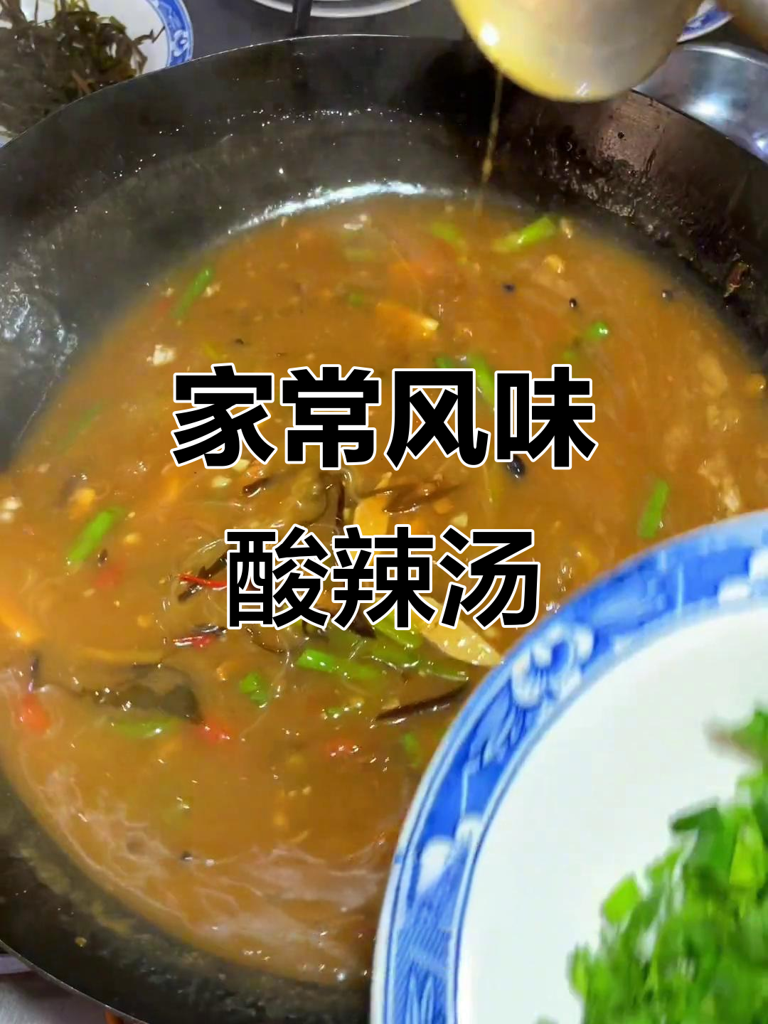 一人三碗也不够,家常酸辣汤配豆腐海带超有味