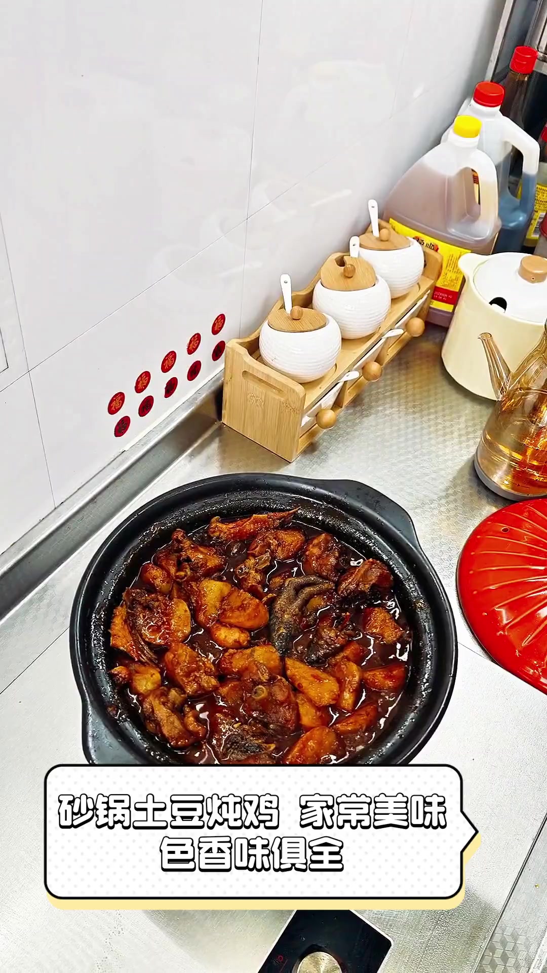 砂锅土豆炖鸡,家常美味,色香味俱全
