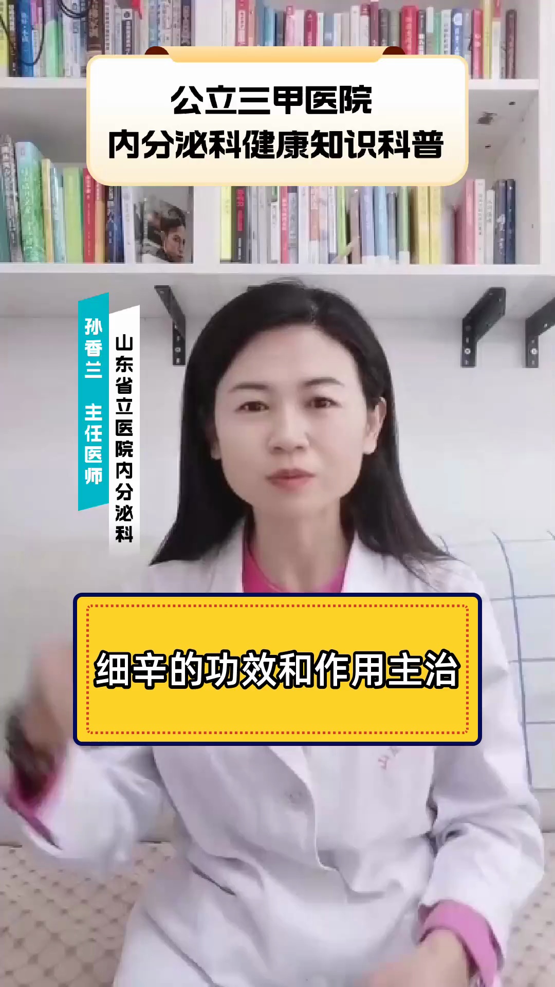 细辛的功效和作用主治