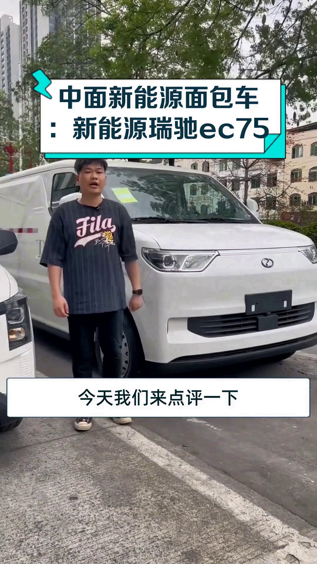 中面新能源面包车:新能源瑞驰ec75