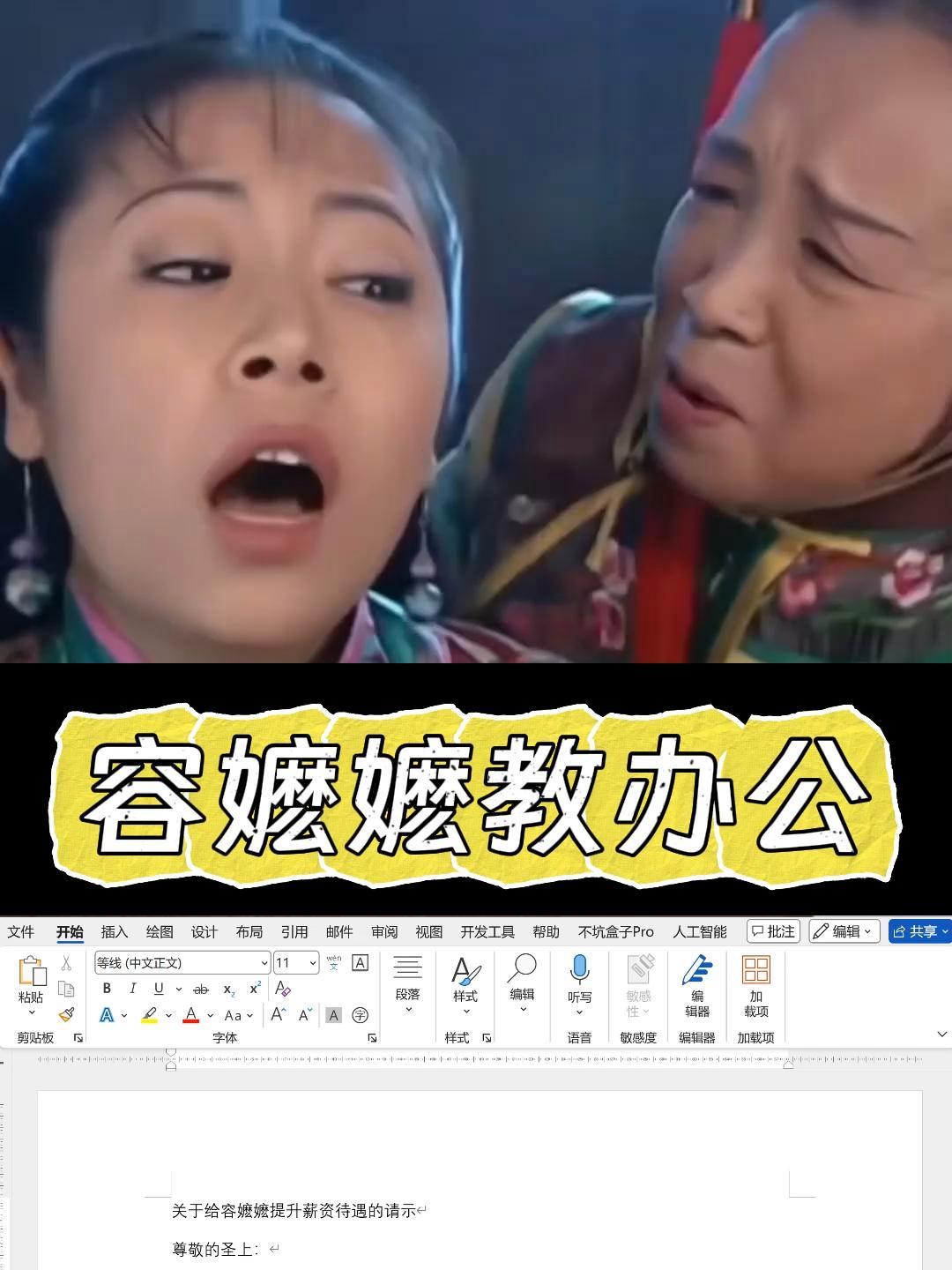 容嬷嬷教你在word中一键排版 很多老师还不会快速给论文排版,还在一点一点拖选再改格式。不