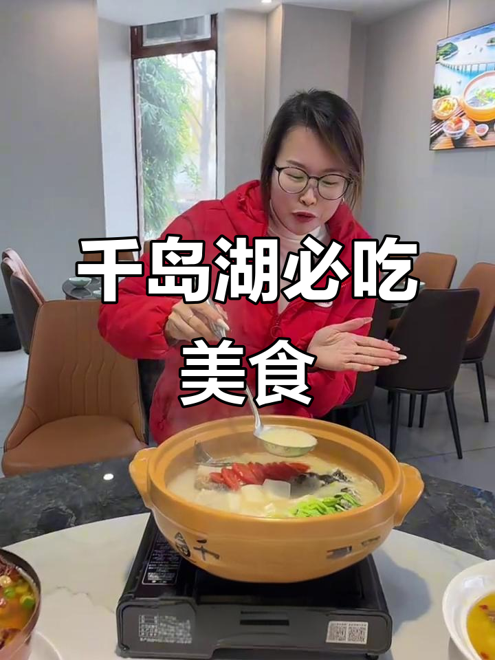 千岛湖特色美食大揭秘:鱼头浓汤、暖锅、风干鸡,冬季必试!