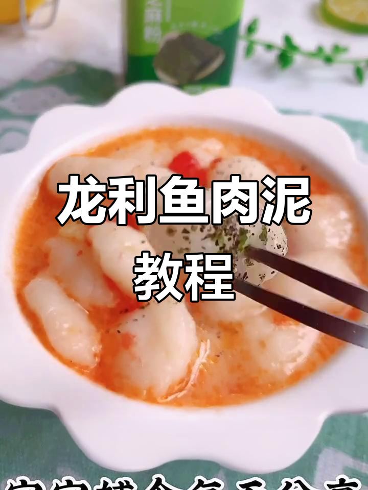 八个月宝宝辅食:龙利鱼营养满满,做法超简单