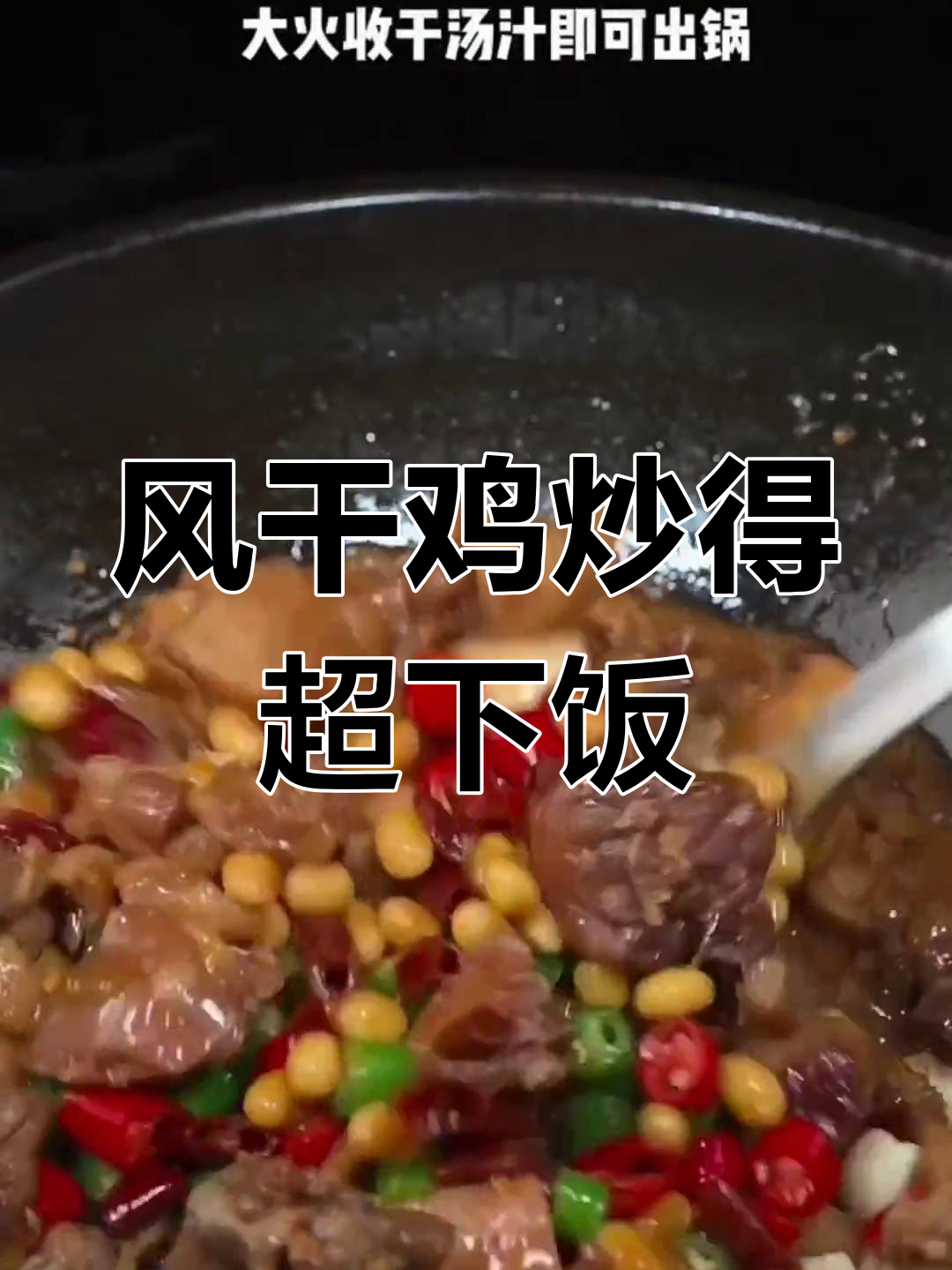 腊香风干鸡,炒出老公吃不够的下酒好菜