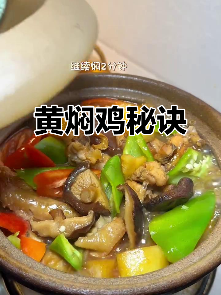 黄焖鸡秘籍,汤汁浓郁,米饭必备!