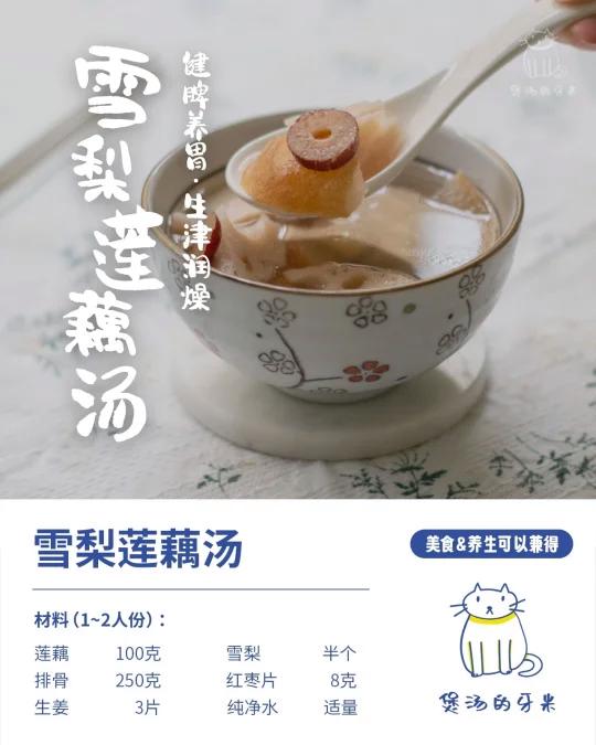 今日养生汤|雪梨莲藕汤