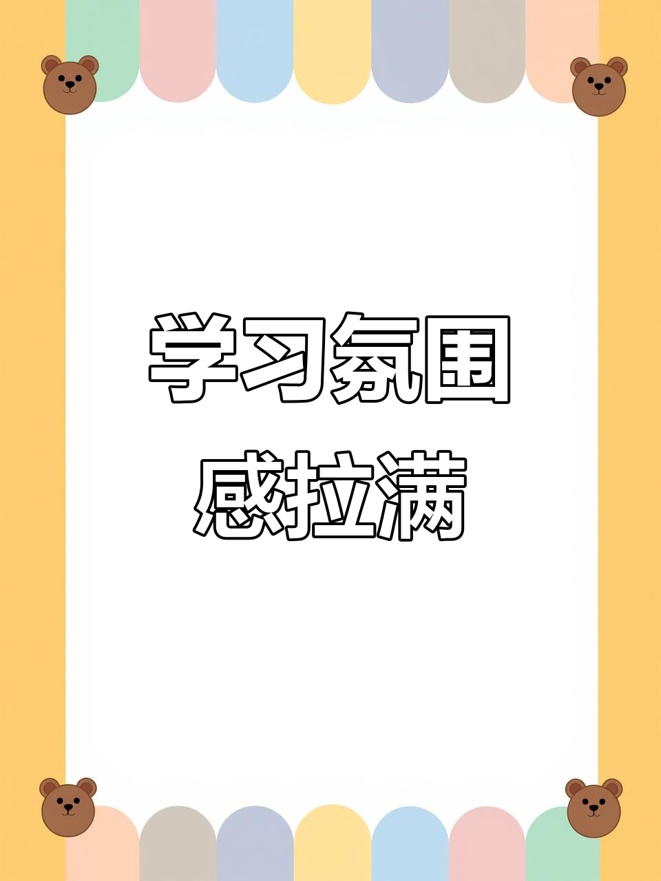 班级电脑壁纸大揭秘,学习氛围满分!