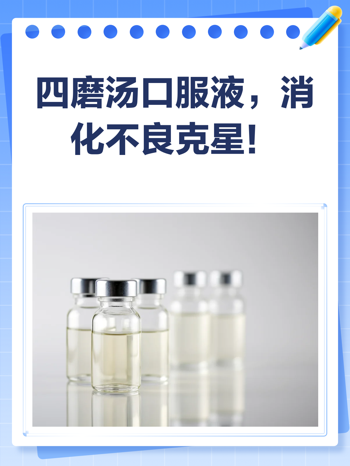 四磨汤,消化不良的“克星”来了!