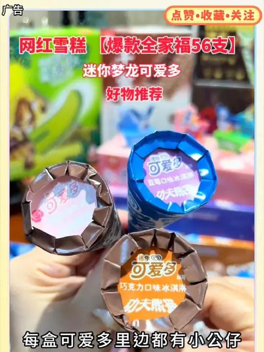 终于实现冰激凌自由了!五十多个够吃好久了!还是大牌子可以放心吃!每个都超级好吃!好吃的雪糕