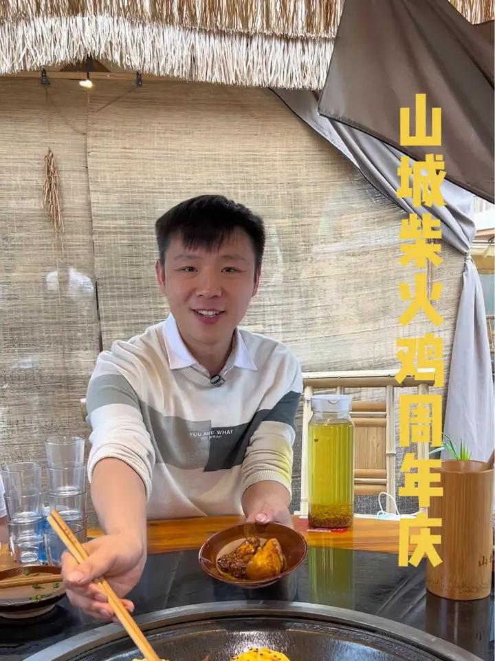 山城柴火鸡周年庆来了