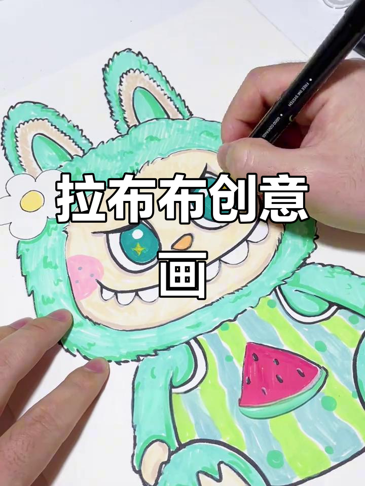 用简笔画轻松描绘拉布布,涂上喜欢的颜色吧!