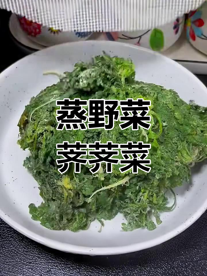 河南农村蒸荠菜,翠绿不粘锅,蒜泥辣椒油拌一拌更美味