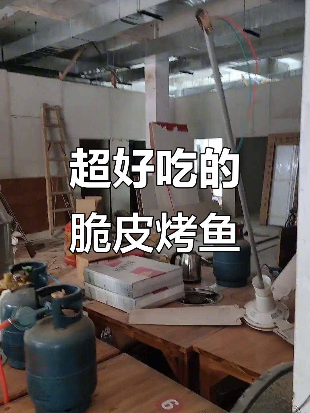 脆皮烤鱼,吃上一口停不下来!现场实拍超美味