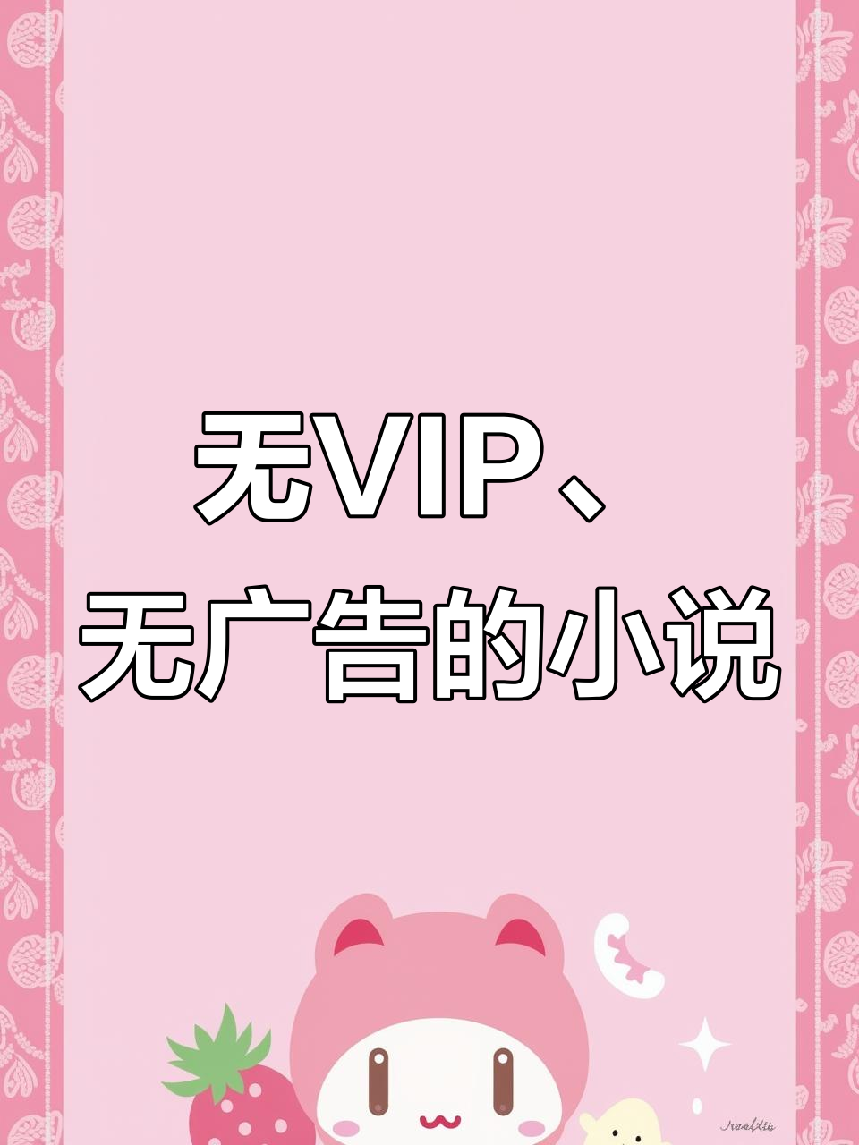 免费无广告小说阅读,轻松安装笔趣阁APP