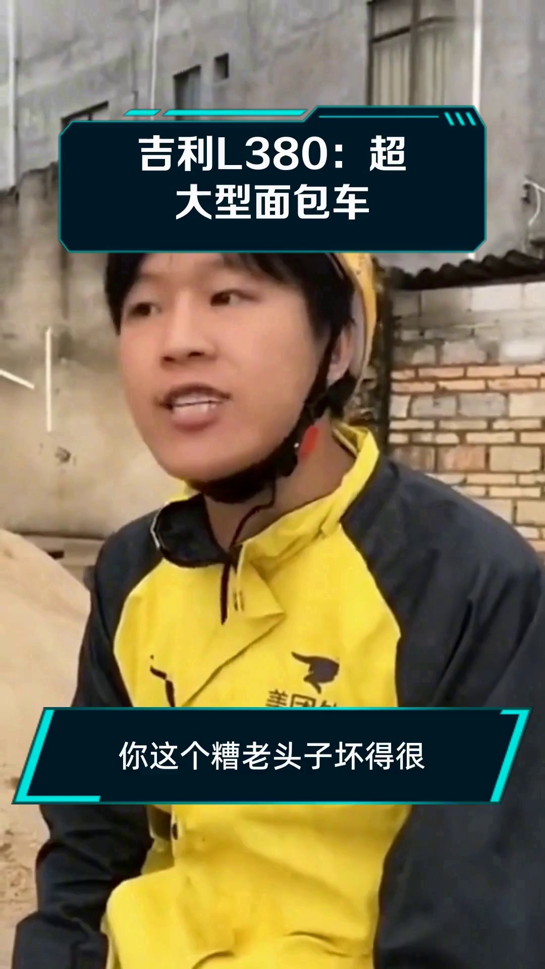 吉利L380:超大型面包车