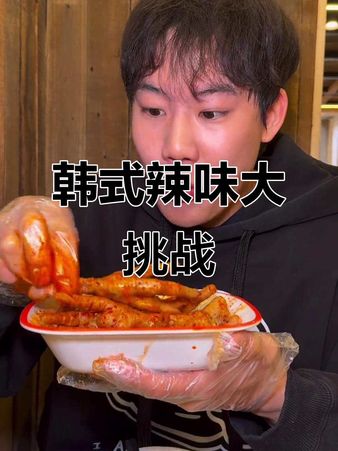 韩国人挑战成都辣味,吃爆辣鸡爪反应超有趣!