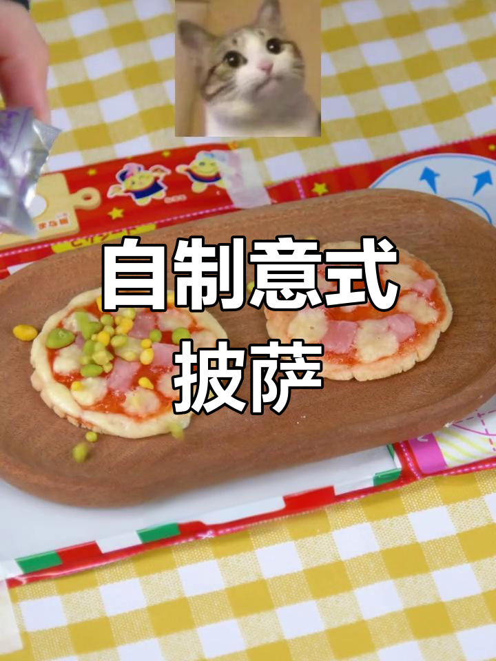 手工DIY制作意大利披萨,火腿芝士大集合