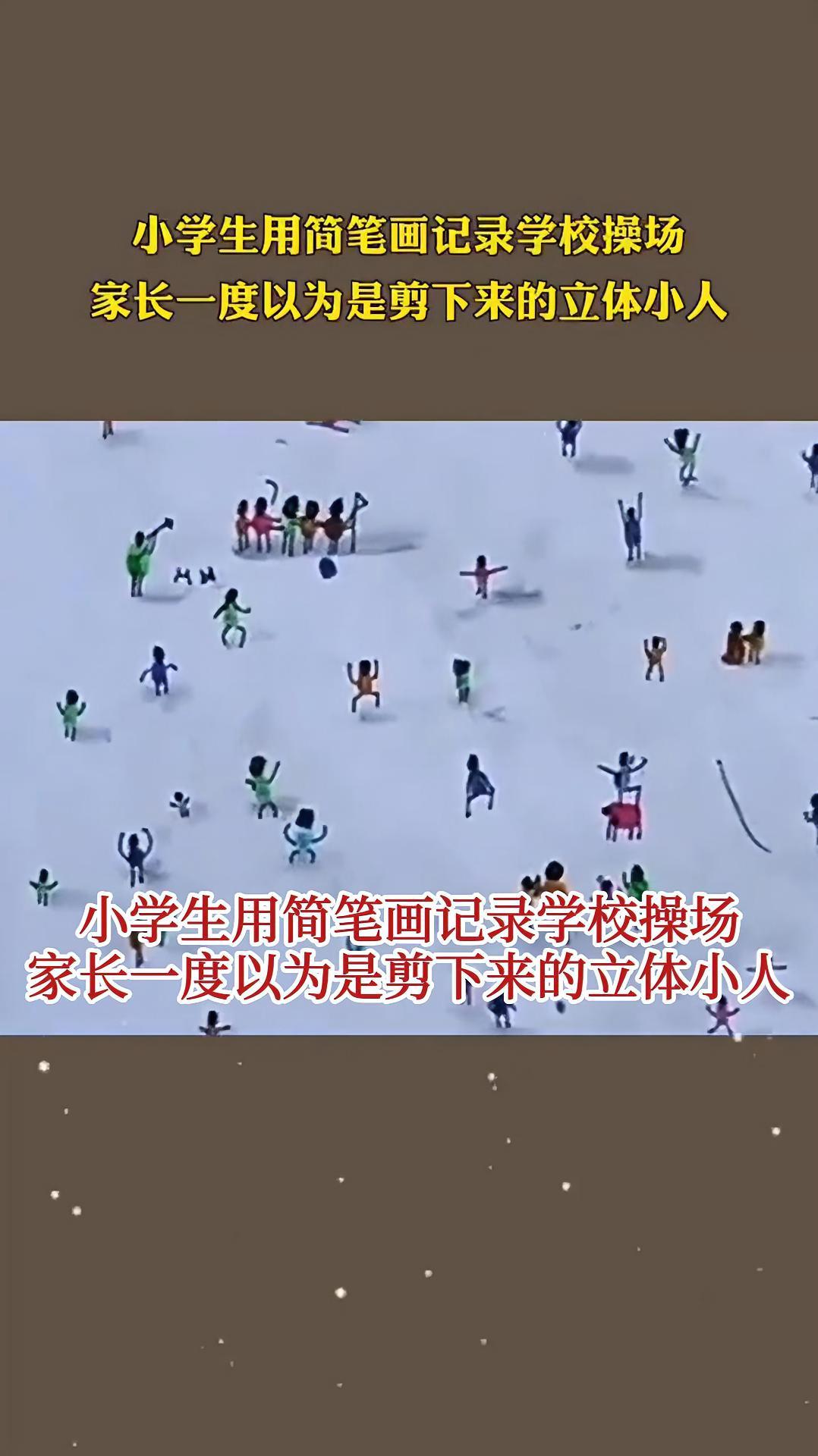 小学生用简笔画记录学校操场。简笔画