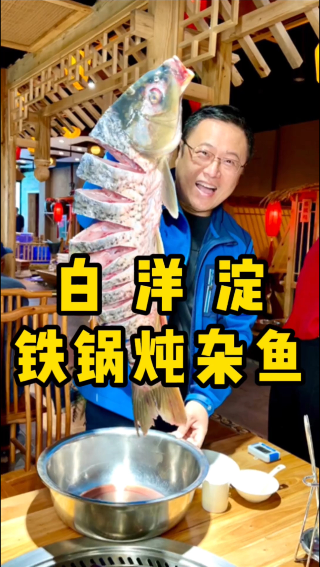 白洋淀铁锅炖杂鱼,这个五一就吃它啦!