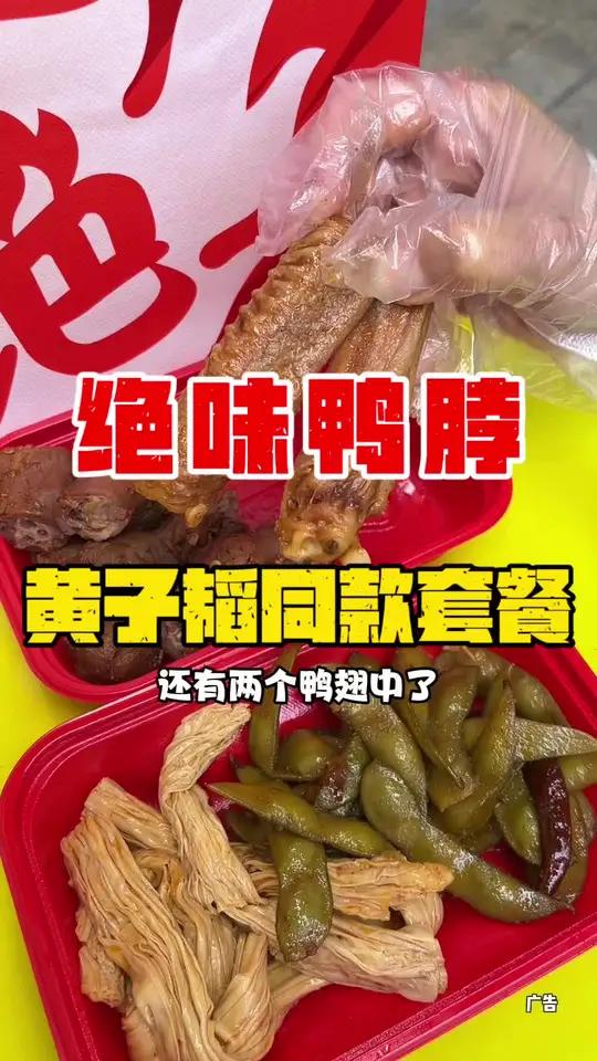 19块9在绝味不仅能买到12块钱的鸭脖,6块钱的素菜,还有两个鸭翅中呢,有荤有素真的太丰盛