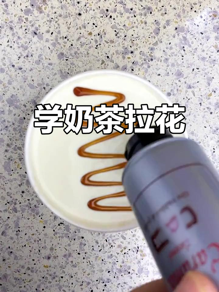 奶茶拉花技巧大揭秘,秒学经典手法