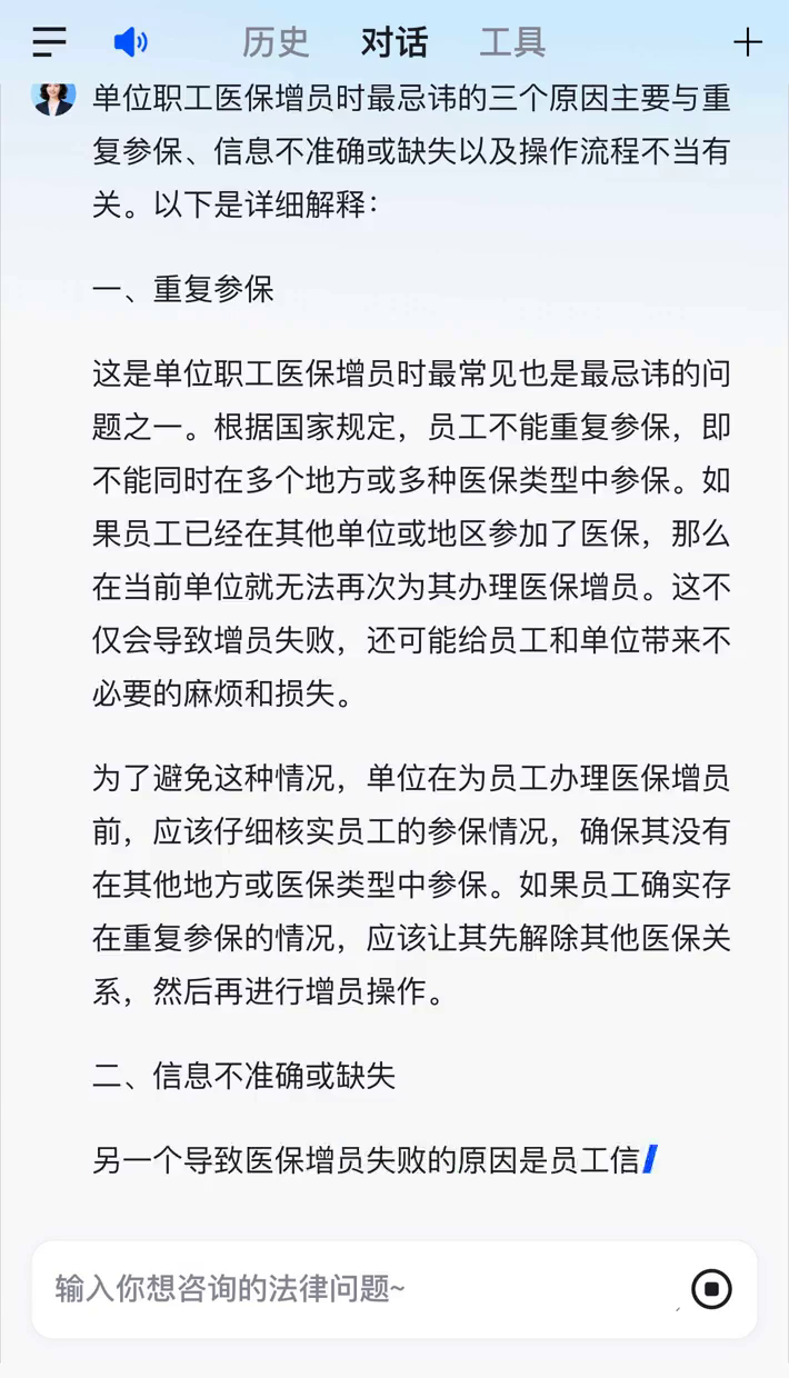 单位职工医保增员最忌三个原因