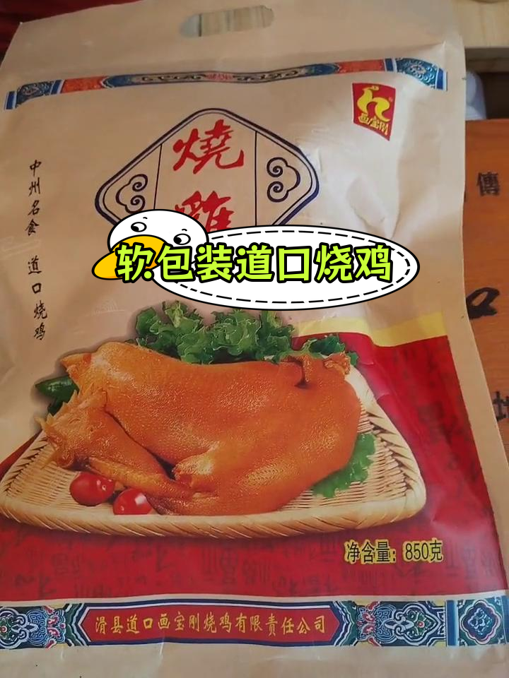 道口烧鸡常温保存10个月