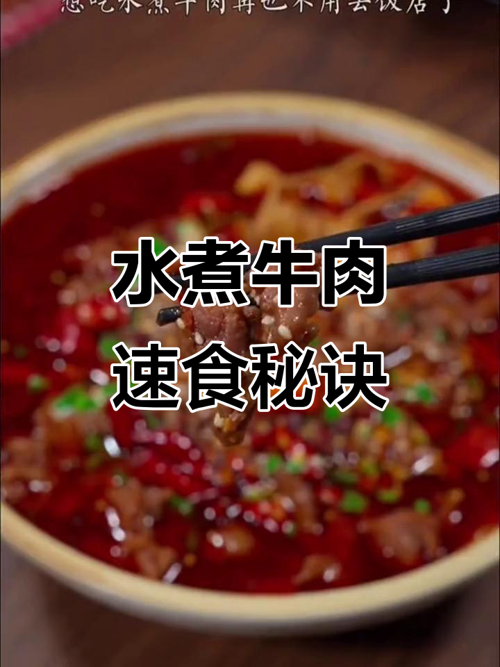 全家爱水煮牛肉,半成品省时又美味,比泡面还方便!