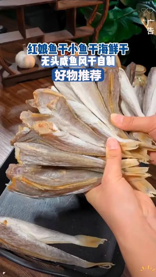红娘鱼干小鱼干海鲜干货鱼干六角鱼