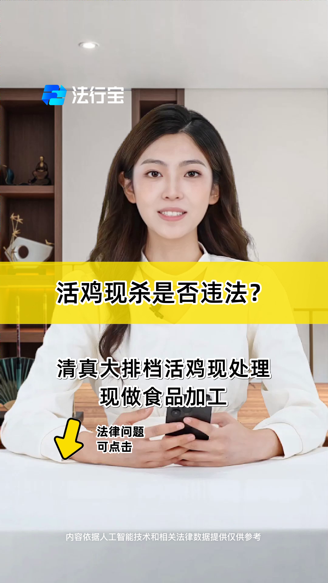 活鸡现杀是否违法?