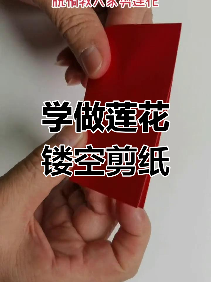 剪纸莲花技艺大揭秘,传统手艺的匠心传承